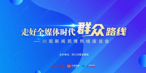 成都新闻媒体爆料热线,倾听民意,守护城市声音 第1张 成都新闻媒体爆料热线,倾听民意,守护城市声音 第1张